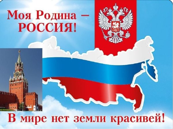 Рисунок на тему я люблю Россию