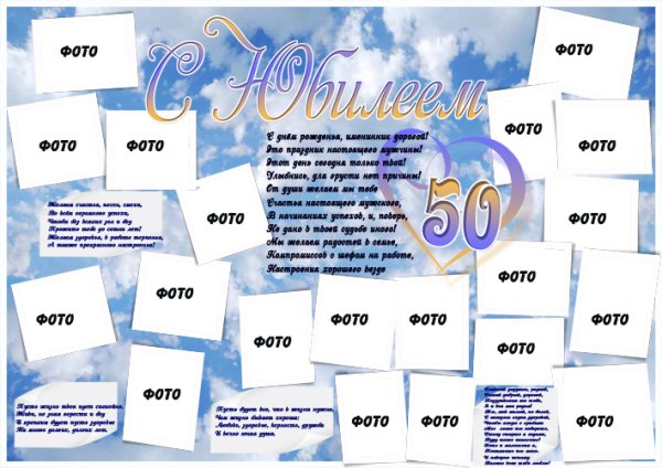 Плакат "с юбилеем!"