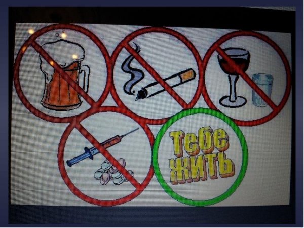 Плакат против курения и алкоголя