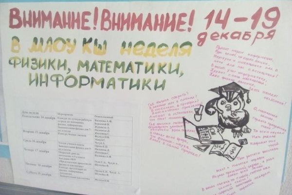 Неделя математики и информатики в школе