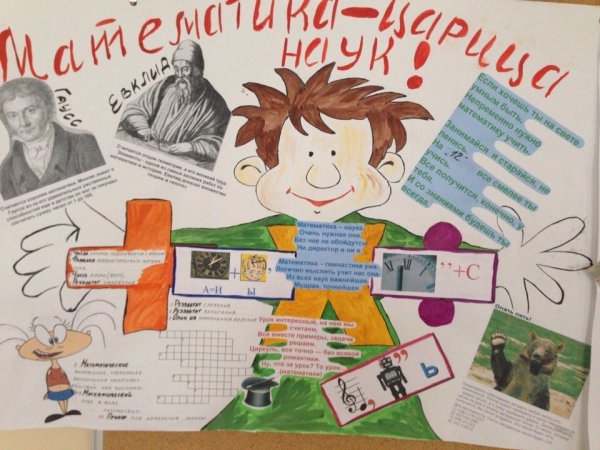 Газета на день математики