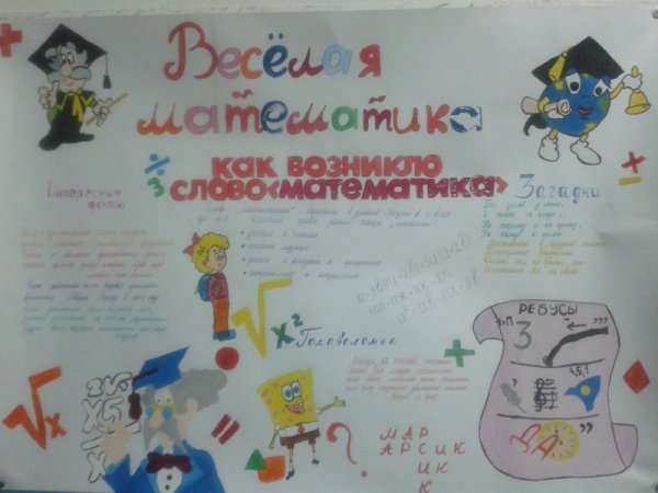 Стенгазета на неделю физики математики