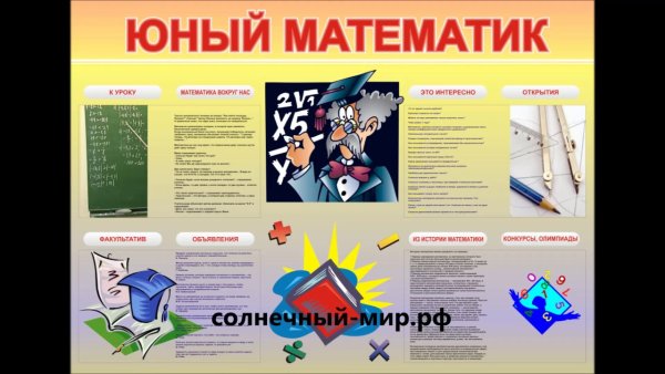 Неделя математики в школе