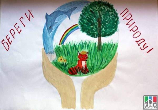 Экологический плакат в защиту окружающей природы