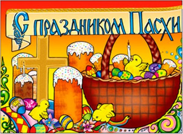 Стенгазета на Пасху