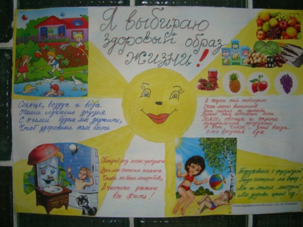 Фотогазета здоровый образ жизни