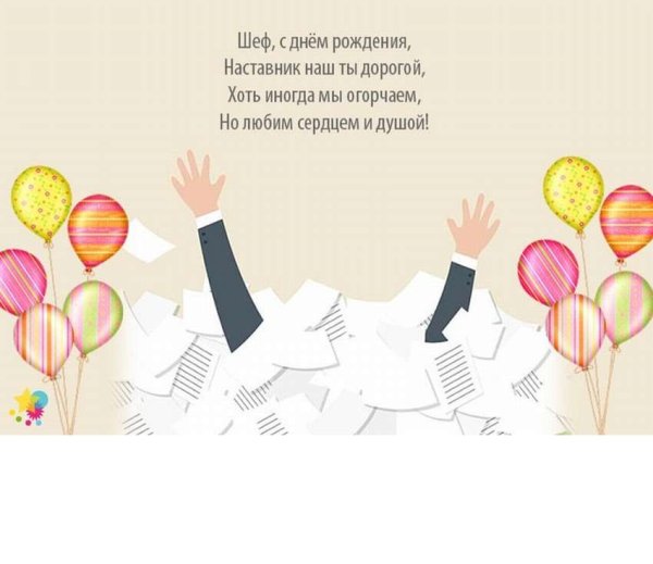 Стенгазета на юбилей