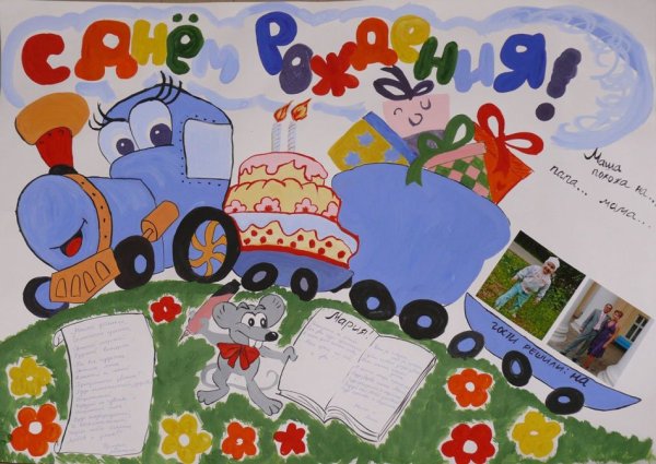 С днём рождения детский сад поздравления
