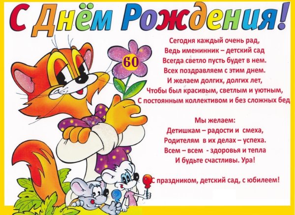 Объемный плакат на день рождения