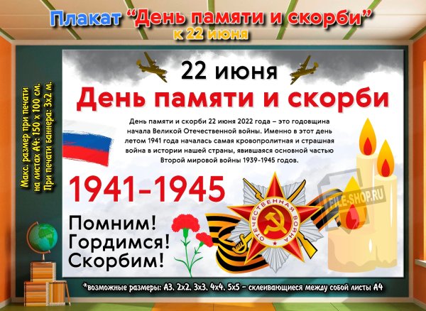 День памяти и скорби афиша