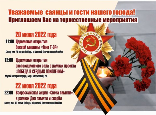 День памяти и скорби афиша