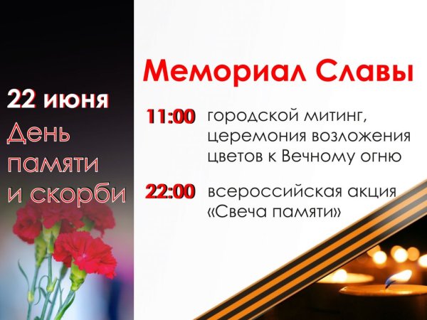 Митинг день памяти и скорби афиша