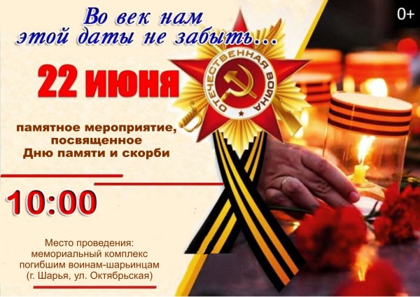 Митинг посвященный Дню памяти и скорби