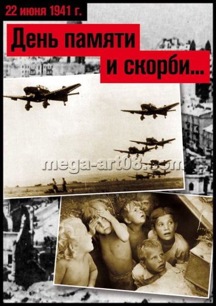 22 Июня плакат