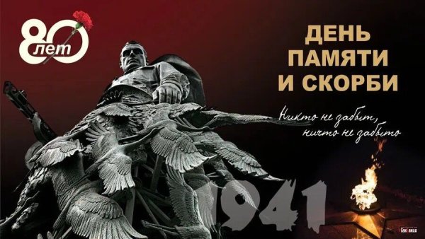 День памяти и скорби начало Великой Отечественной войны