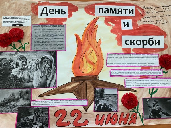 Плакат день памяти и скор