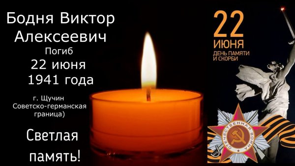 22.06 День памяти и скорби