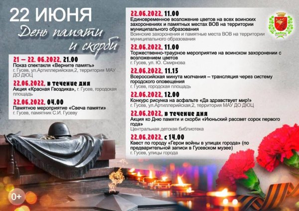 День памяти и скорби афиша