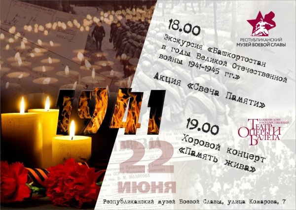 Концерт ко Дню памяти и скорби афиша