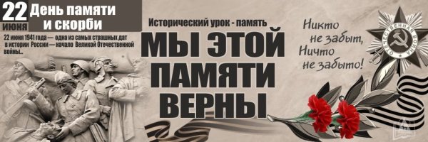 80 Лет начала Великой Отечественной войны