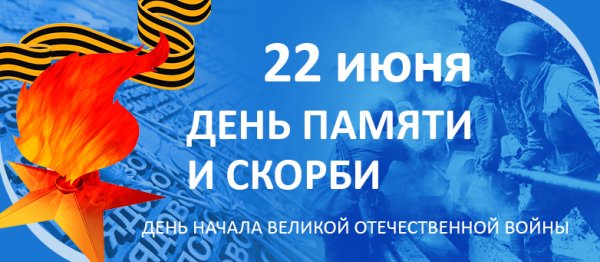Картинки день памяти и скорби 22 июня надписью на голубом фоне