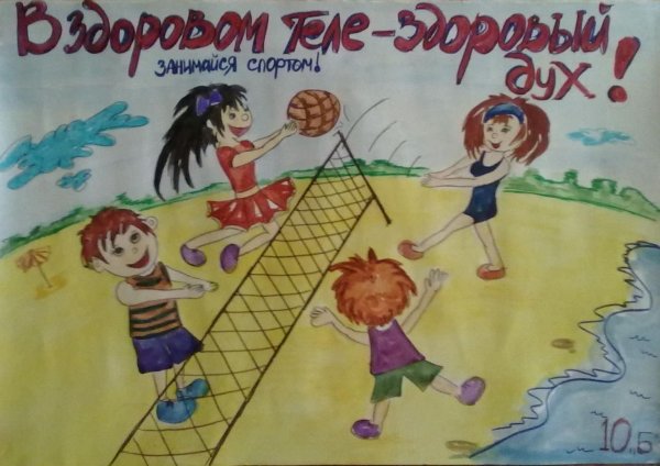 Плакат я выбираю спорт