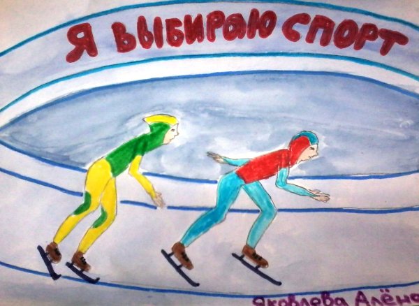 Плакат на тему спорт