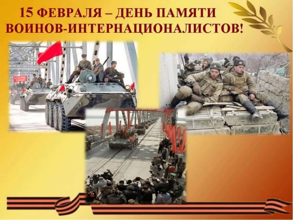 15 Февраля день