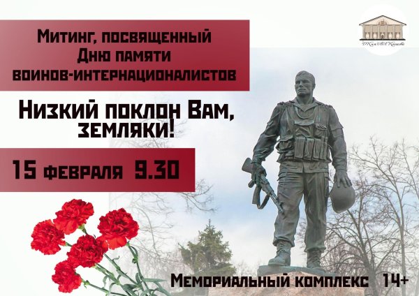 День памяти воинов-интернационалистов открытка