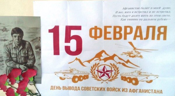 День памяти воинов-интернационалистов