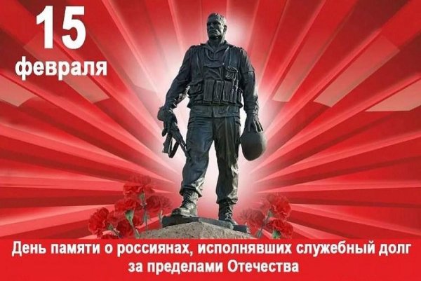 День вывода советских войск из Афганистана