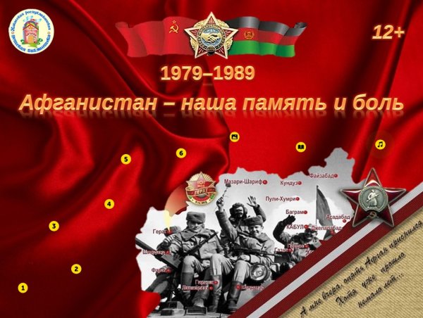 Мероприятие по Афганистану