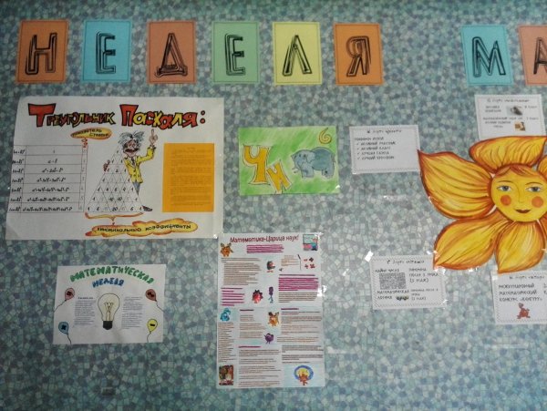 Проект математическая газета