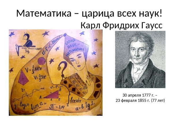 Плакат на день математики