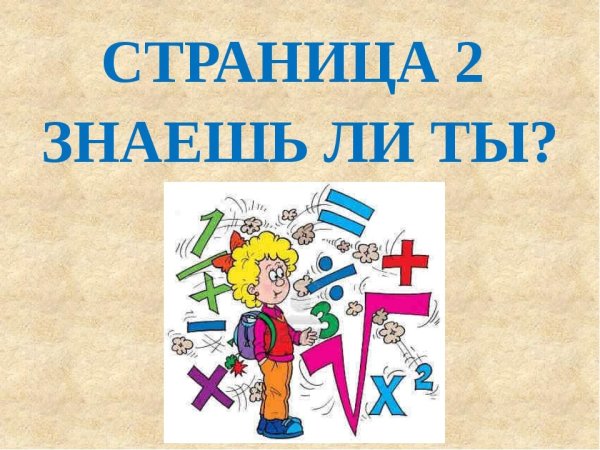 Плакат на тему математика царица наук