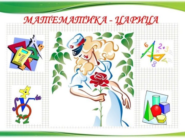 Плакат математика