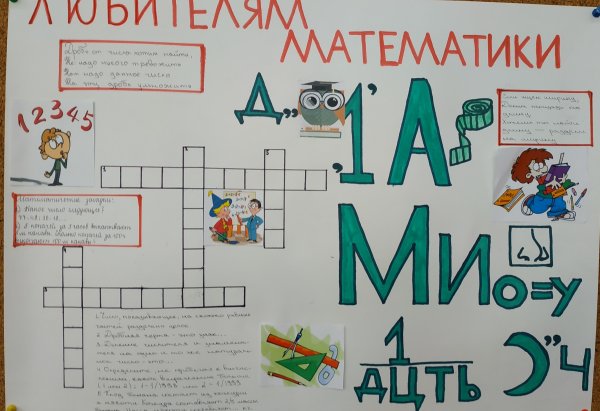 Декада по математике