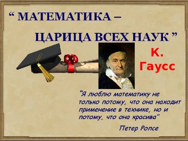 Математическая стенгазета