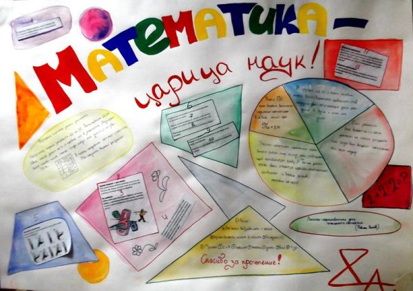 Школьная математическая газета