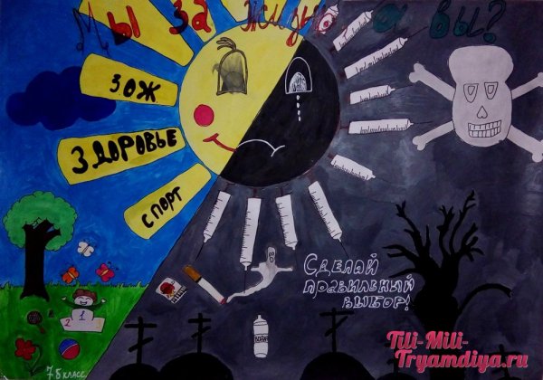 Плакат здоровый образ жизни