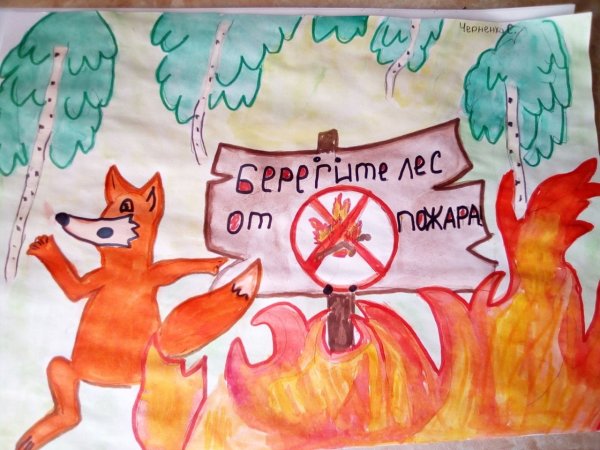 Плакат против пожара