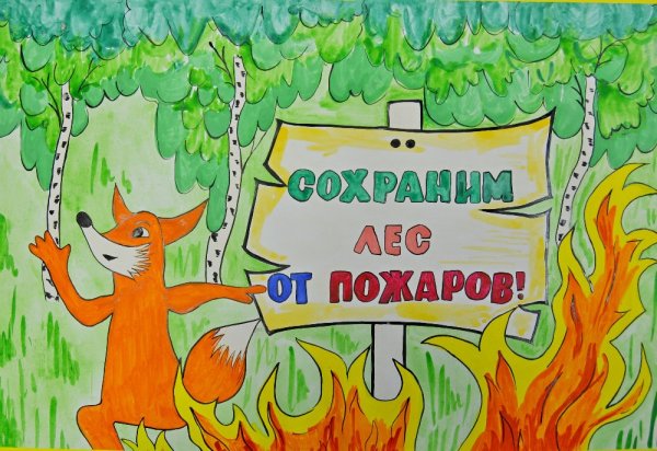 Берюгите лет от пожара