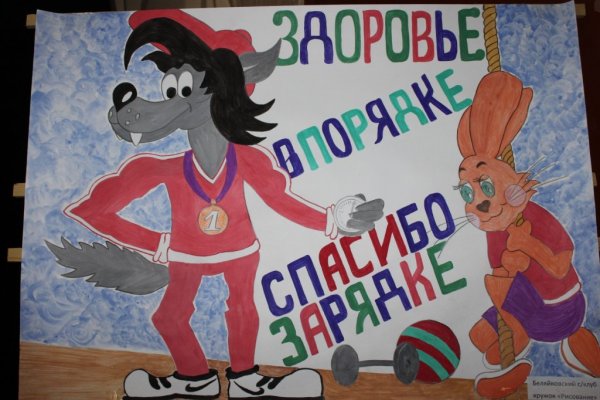 Плакат за ЗОЖ