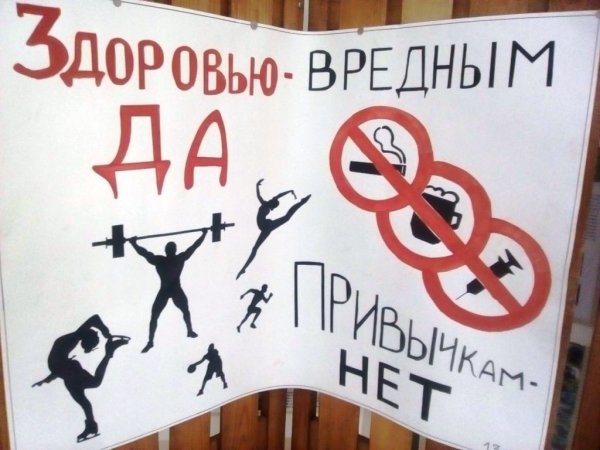 Плакат здоровый образ жизни