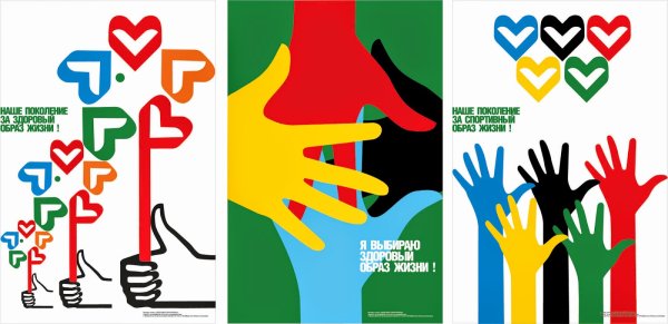 Социальный плакат здоровый образ жизни