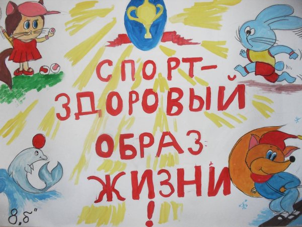 Нездоровый образ жизни плакат