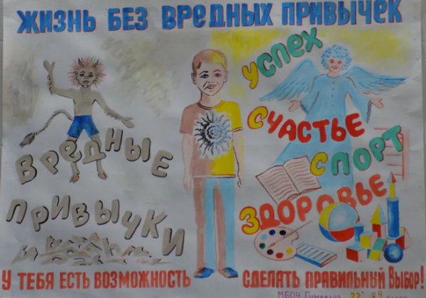 Плаакатдоровый образ жизни