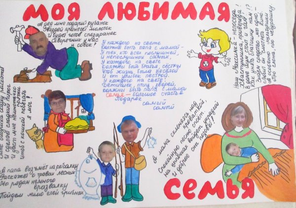 Моя семья плакат в садик