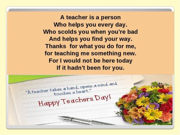 Поздравление учителю английского языка