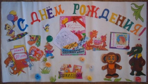 Плакат на ватмане с днем рождения ребенку